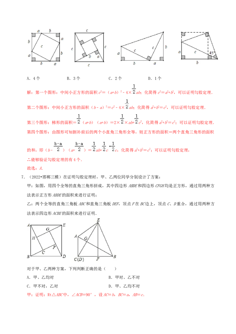 专题01勾股定理的证明综合题（解析版）_北师大初中数学_8上-北师大版初中数学_旧版_06专项讲练_培优方案2022-2023学年八年级数学上册章节重点复习考点讲义（北师大版）