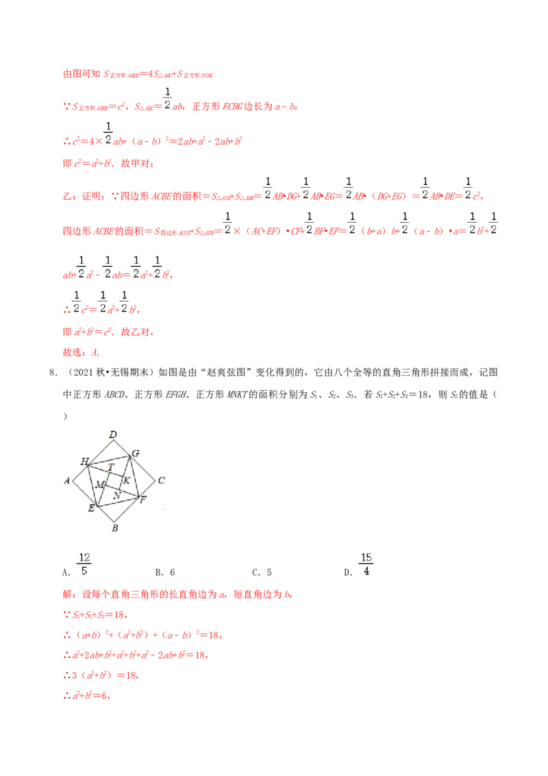 专题01勾股定理的证明综合题（解析版）_北师大初中数学_8上-北师大版初中数学_旧版_06专项讲练_培优方案2022-2023学年八年级数学上册章节重点复习考点讲义（北师大版）