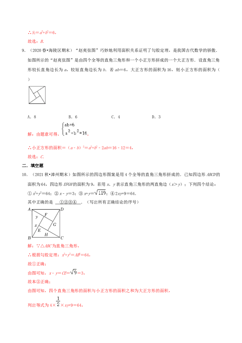 专题01勾股定理的证明综合题（解析版）_北师大初中数学_8上-北师大版初中数学_旧版_06专项讲练_培优方案2022-2023学年八年级数学上册章节重点复习考点讲义（北师大版）