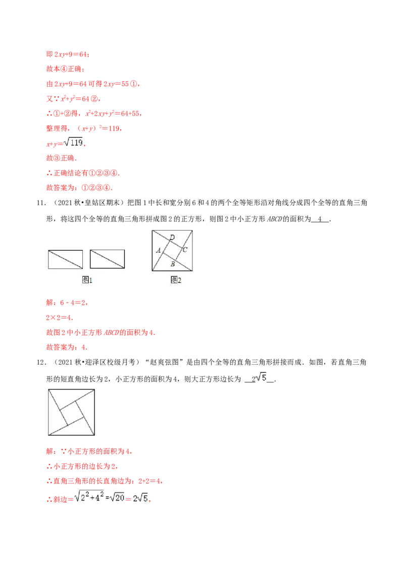 专题01勾股定理的证明综合题（解析版）_北师大初中数学_8上-北师大版初中数学_旧版_06专项讲练_培优方案2022-2023学年八年级数学上册章节重点复习考点讲义（北师大版）