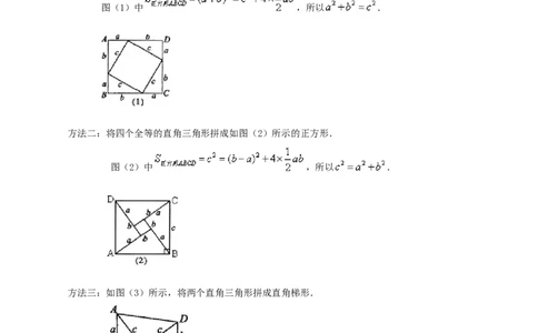 专题01勾股定理的证明综合题（解析版）_北师大初中数学_8上-北师大版初中数学_旧版_06专项讲练_培优方案2022-2023学年八年级数学上册章节重点复习考点讲义（北师大版）