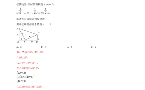 专题01勾股定理的证明综合题（解析版）_北师大初中数学_8上-北师大版初中数学_旧版_06专项讲练_培优方案2022-2023学年八年级数学上册章节重点复习考点讲义（北师大版）