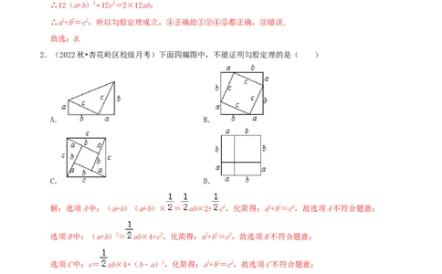 专题01勾股定理的证明综合题（解析版）_北师大初中数学_8上-北师大版初中数学_旧版_06专项讲练_培优方案2022-2023学年八年级数学上册章节重点复习考点讲义（北师大版）