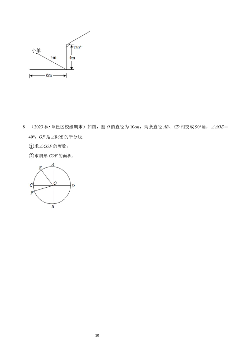 4.3多边形和圆的初步认识（5大题型提分练）（原卷版）_北师大初中数学_7上-北师大版初中数学_7上-初中数学北师大（2024新版）持续更新_03课件+练习