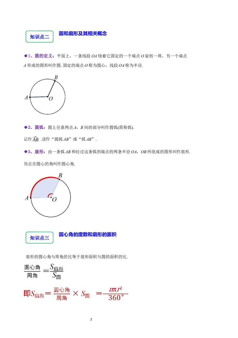4.3多边形和圆的初步认识（5大题型提分练）（原卷版）_北师大初中数学_7上-北师大版初中数学_7上-初中数学北师大（2024新版）持续更新_03课件+练习