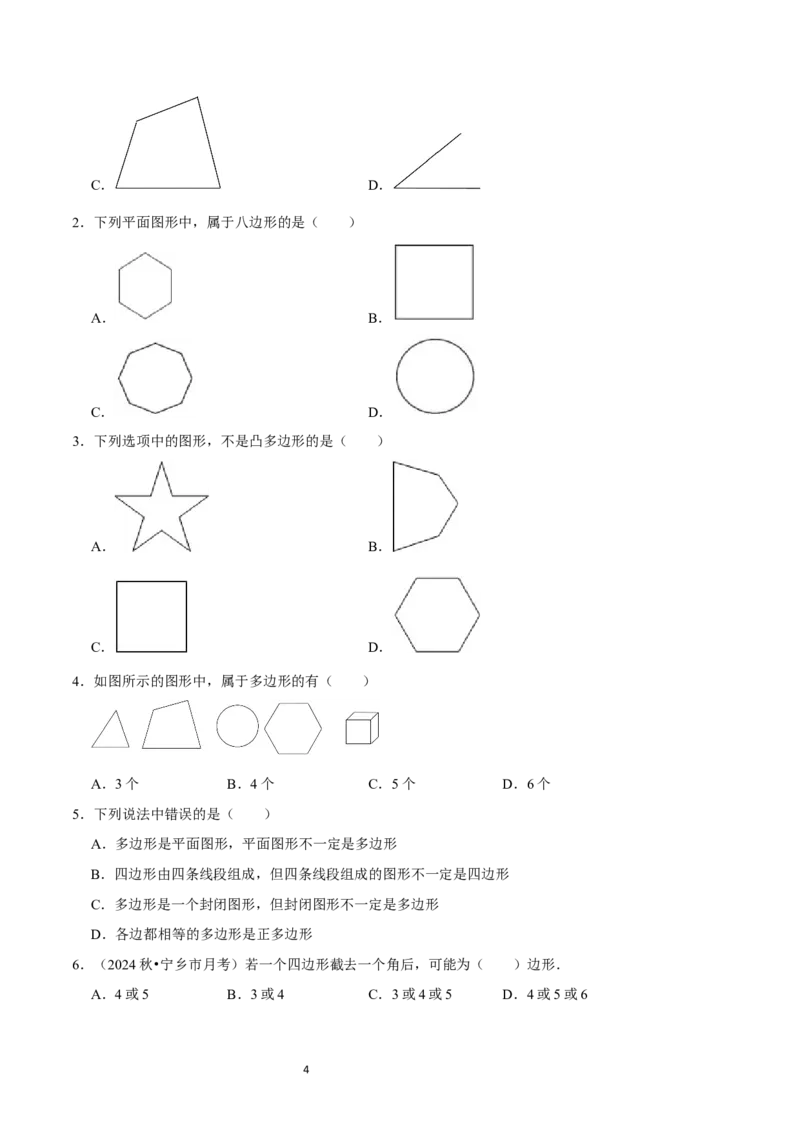 4.3多边形和圆的初步认识（5大题型提分练）（原卷版）_北师大初中数学_7上-北师大版初中数学_7上-初中数学北师大（2024新版）持续更新_03课件+练习