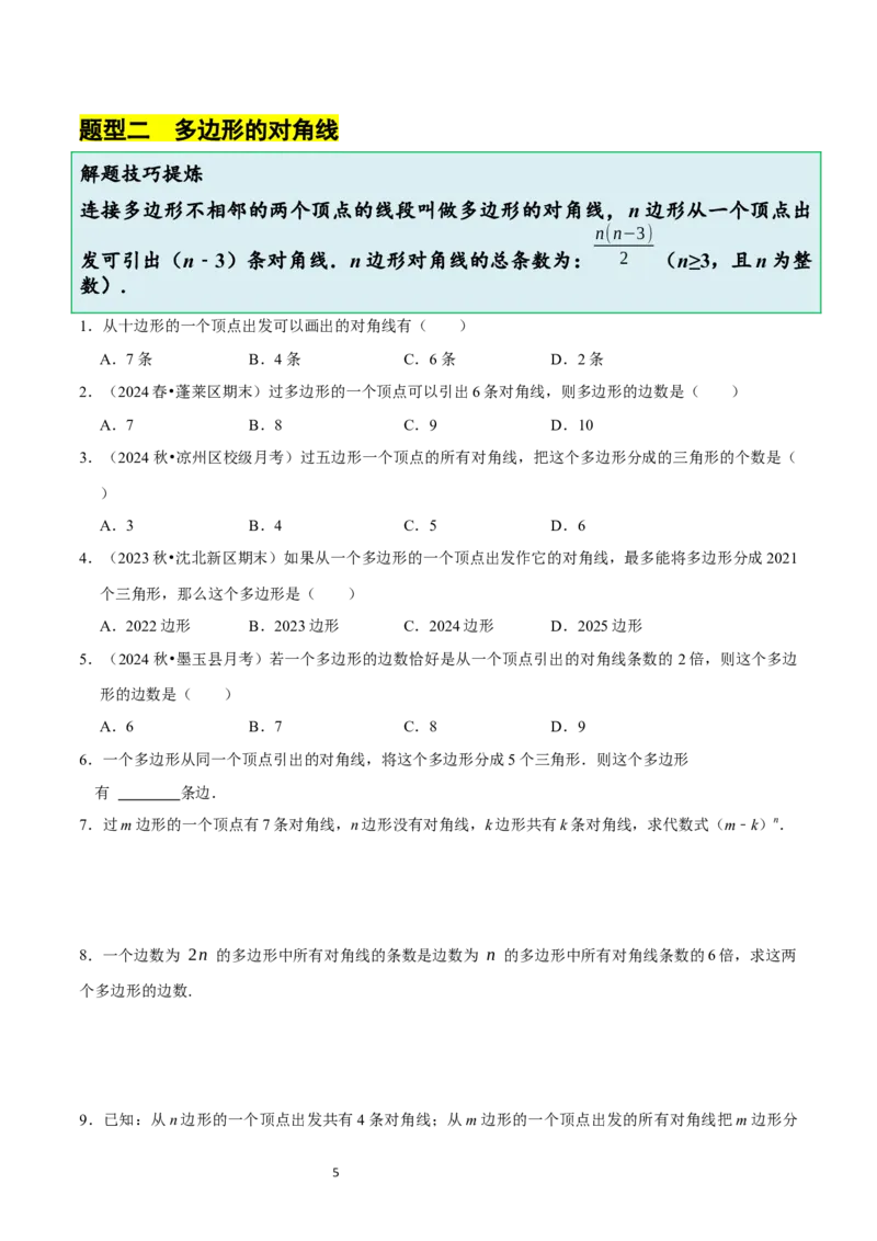 4.3多边形和圆的初步认识（5大题型提分练）（原卷版）_北师大初中数学_7上-北师大版初中数学_7上-初中数学北师大（2024新版）持续更新_03课件+练习