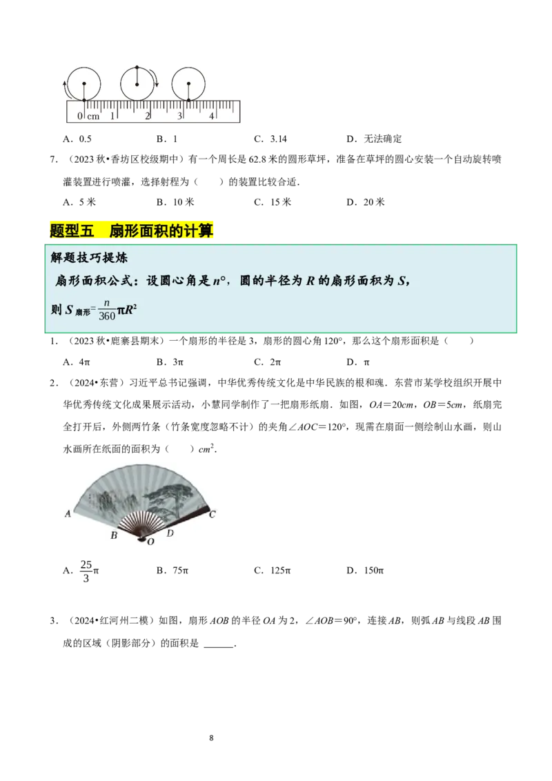 4.3多边形和圆的初步认识（5大题型提分练）（原卷版）_北师大初中数学_7上-北师大版初中数学_7上-初中数学北师大（2024新版）持续更新_03课件+练习