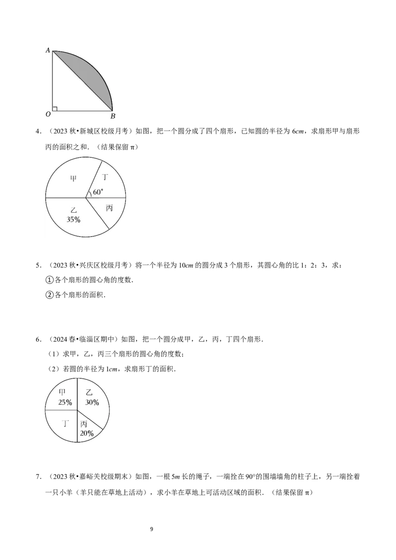 4.3多边形和圆的初步认识（5大题型提分练）（原卷版）_北师大初中数学_7上-北师大版初中数学_7上-初中数学北师大（2024新版）持续更新_03课件+练习