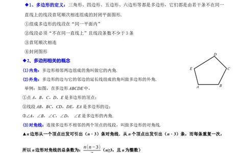 4.3多边形和圆的初步认识（5大题型提分练）（原卷版）_北师大初中数学_7上-北师大版初中数学_7上-初中数学北师大（2024新版）持续更新_03课件+练习