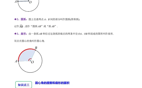 4.3多边形和圆的初步认识（5大题型提分练）（原卷版）_北师大初中数学_7上-北师大版初中数学_7上-初中数学北师大（2024新版）持续更新_03课件+练习