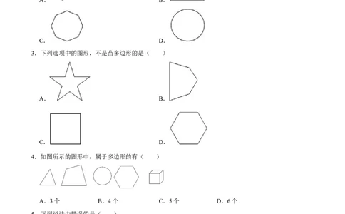 4.3多边形和圆的初步认识（5大题型提分练）（原卷版）_北师大初中数学_7上-北师大版初中数学_7上-初中数学北师大（2024新版）持续更新_03课件+练习
