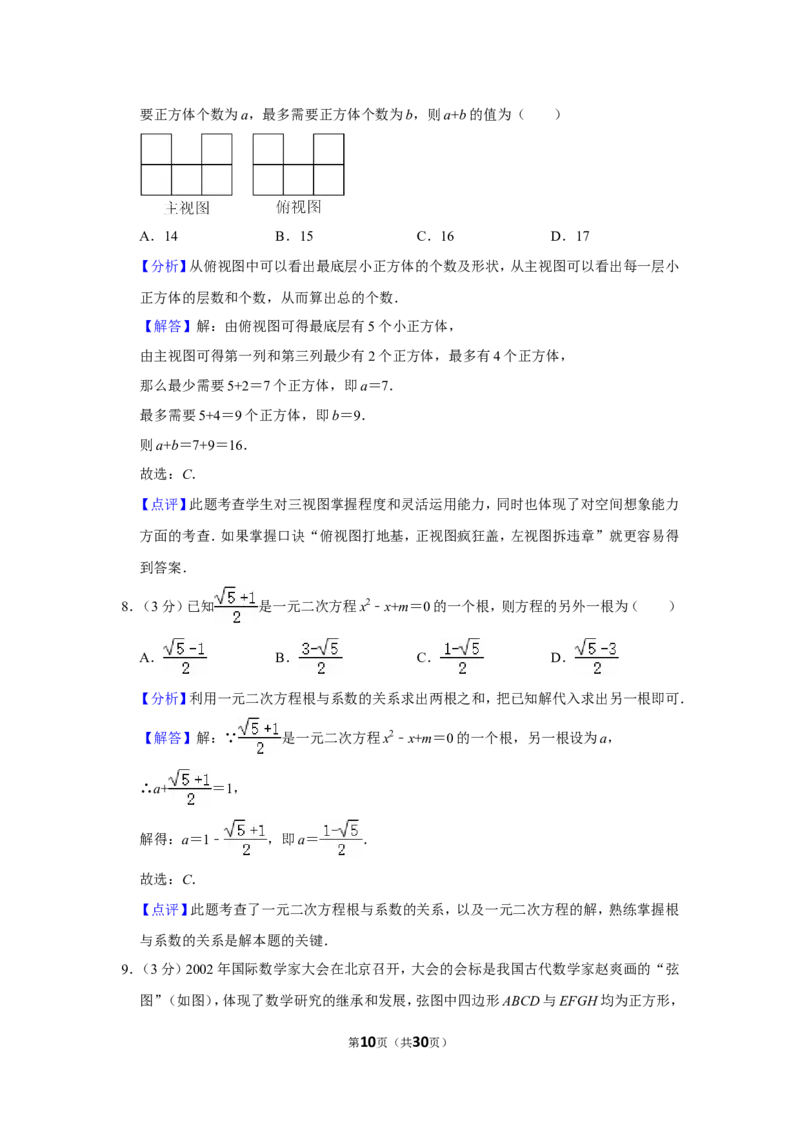 2021-2022学年广东省佛山市南海区九年级（上）期末数学试卷_北师大初中数学_9上-北师大版初中数学_05习题试卷_6历年真题