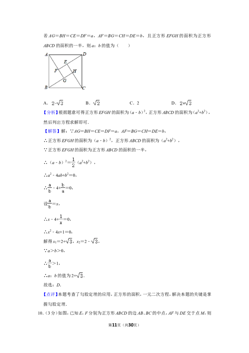 2021-2022学年广东省佛山市南海区九年级（上）期末数学试卷_北师大初中数学_9上-北师大版初中数学_05习题试卷_6历年真题