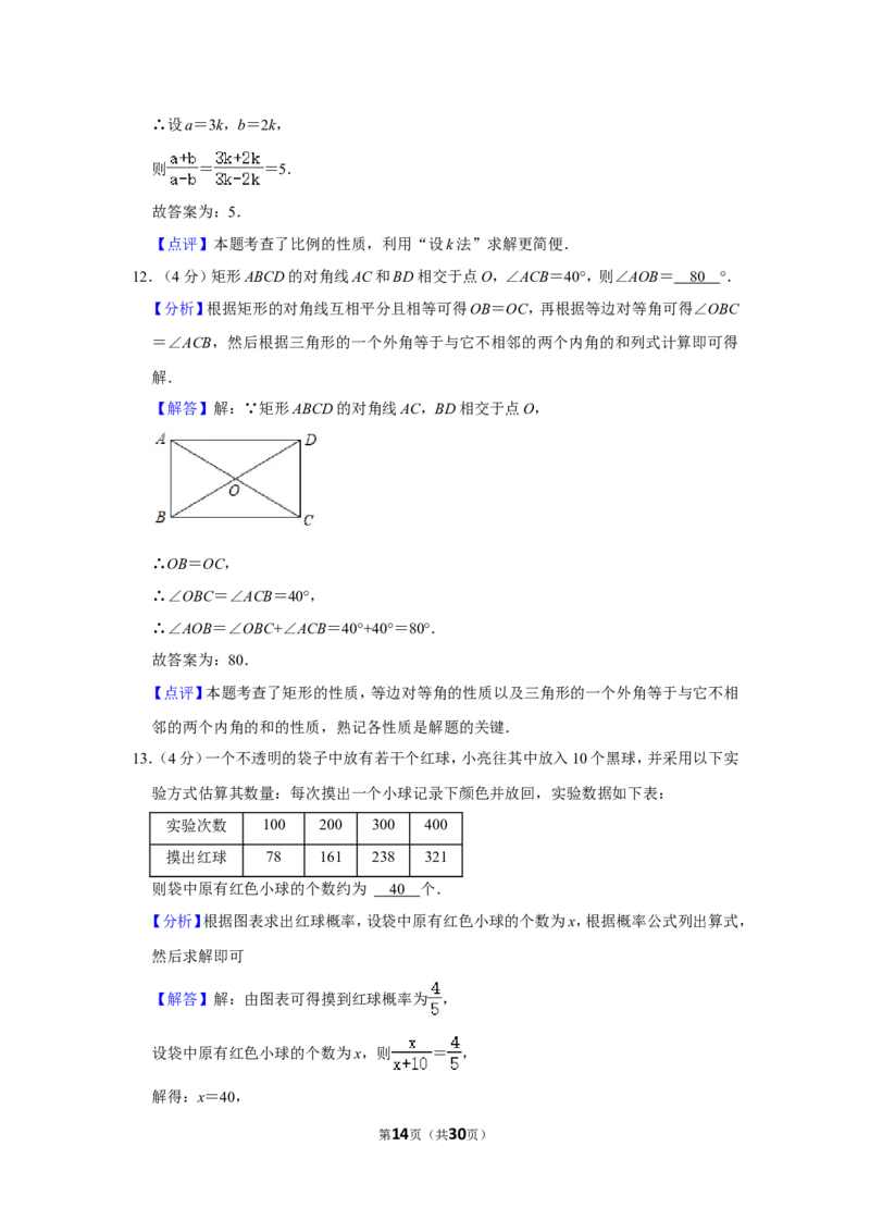 2021-2022学年广东省佛山市南海区九年级（上）期末数学试卷_北师大初中数学_9上-北师大版初中数学_05习题试卷_6历年真题