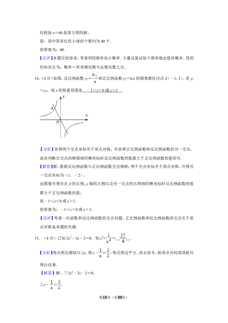 2021-2022学年广东省佛山市南海区九年级（上）期末数学试卷_北师大初中数学_9上-北师大版初中数学_05习题试卷_6历年真题