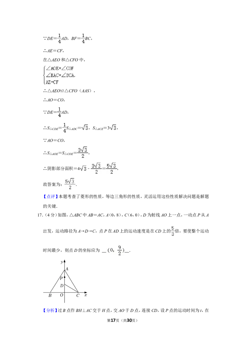 2021-2022学年广东省佛山市南海区九年级（上）期末数学试卷_北师大初中数学_9上-北师大版初中数学_05习题试卷_6历年真题