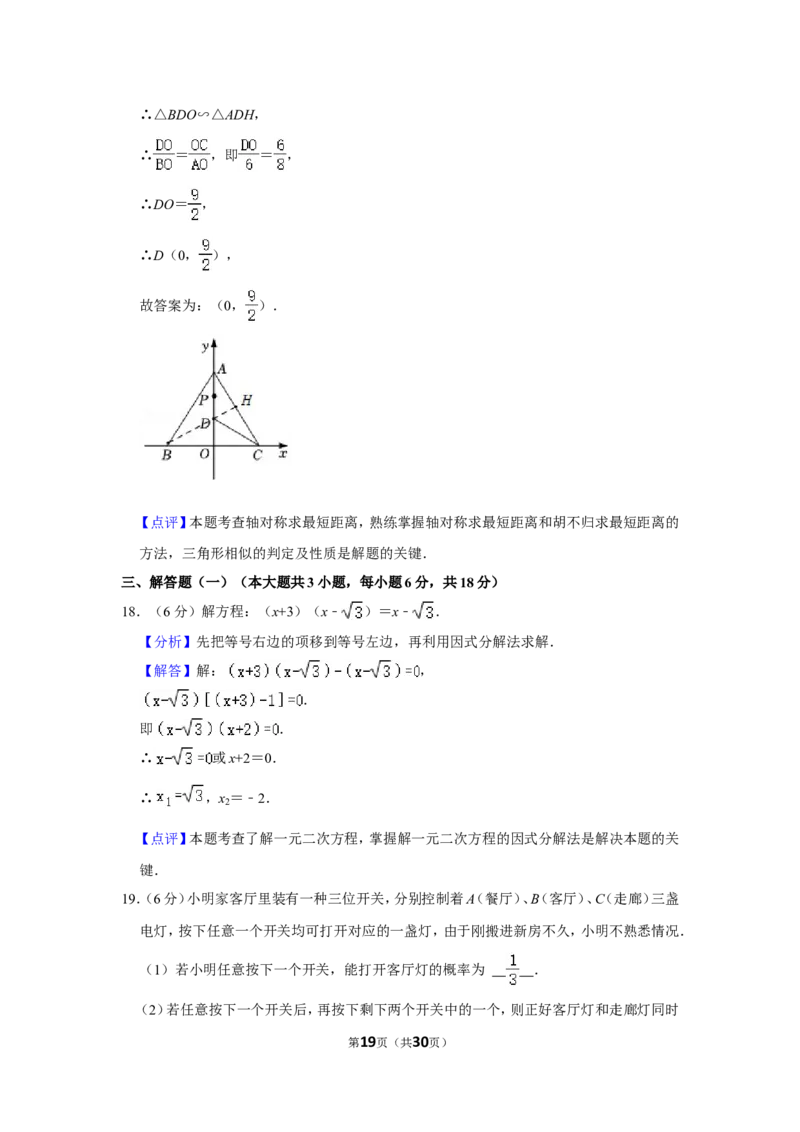2021-2022学年广东省佛山市南海区九年级（上）期末数学试卷_北师大初中数学_9上-北师大版初中数学_05习题试卷_6历年真题