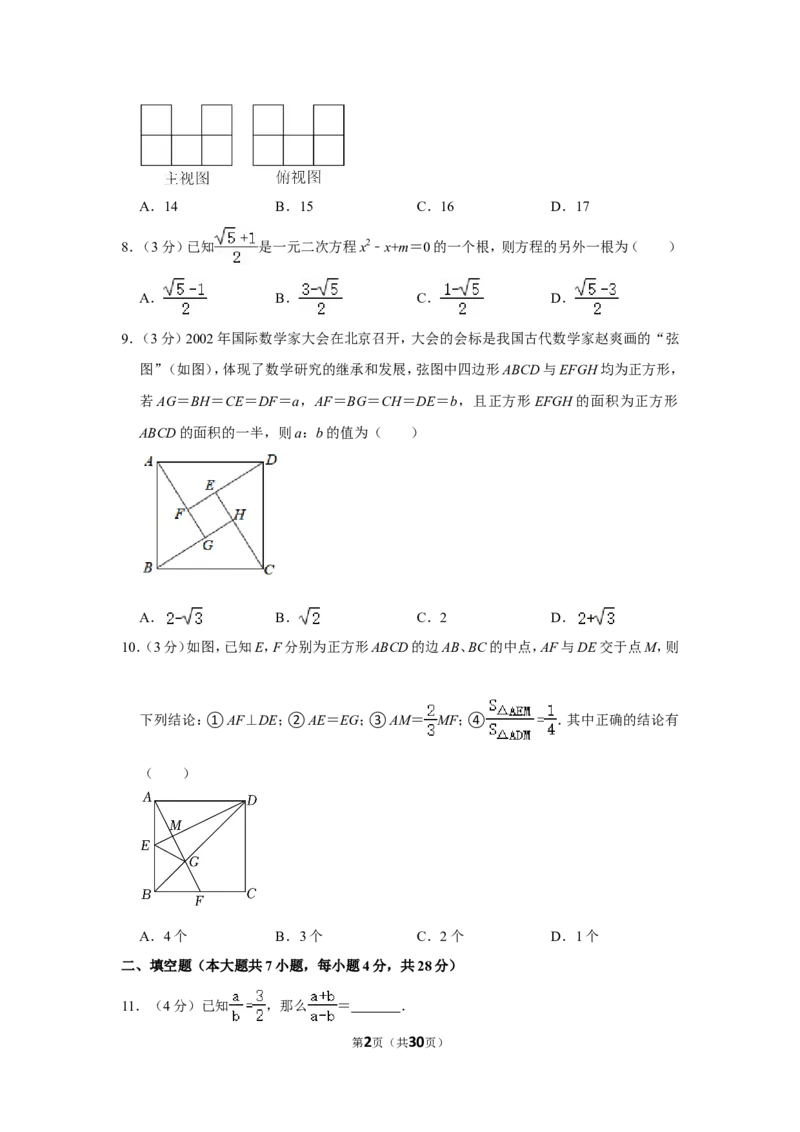 2021-2022学年广东省佛山市南海区九年级（上）期末数学试卷_北师大初中数学_9上-北师大版初中数学_05习题试卷_6历年真题