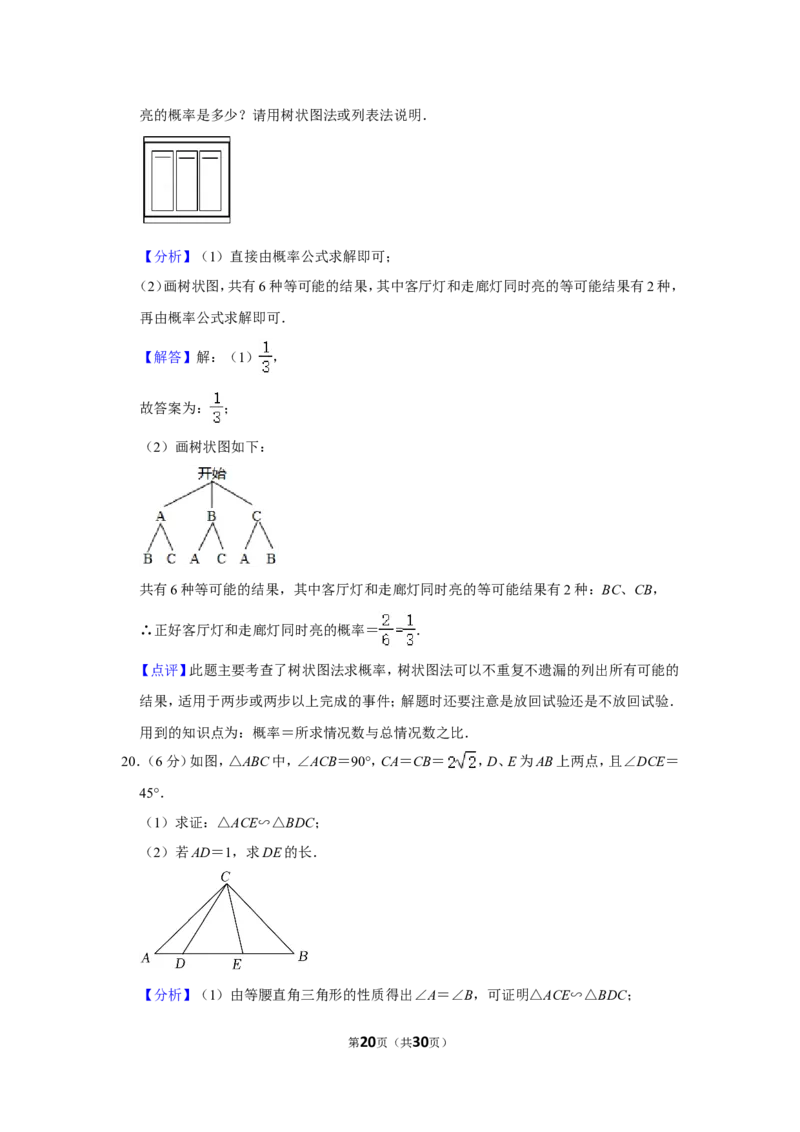 2021-2022学年广东省佛山市南海区九年级（上）期末数学试卷_北师大初中数学_9上-北师大版初中数学_05习题试卷_6历年真题