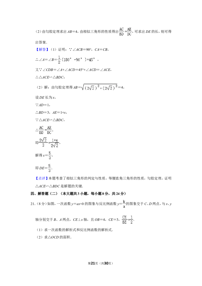 2021-2022学年广东省佛山市南海区九年级（上）期末数学试卷_北师大初中数学_9上-北师大版初中数学_05习题试卷_6历年真题