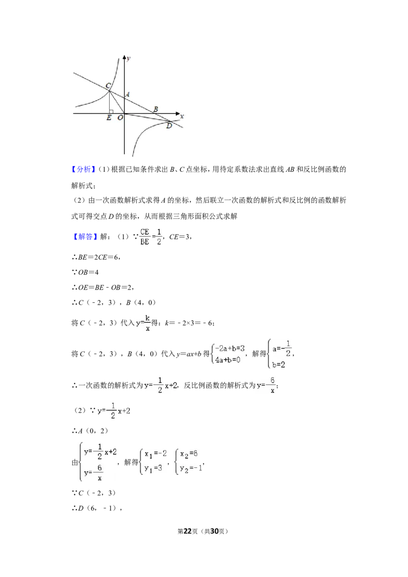 2021-2022学年广东省佛山市南海区九年级（上）期末数学试卷_北师大初中数学_9上-北师大版初中数学_05习题试卷_6历年真题