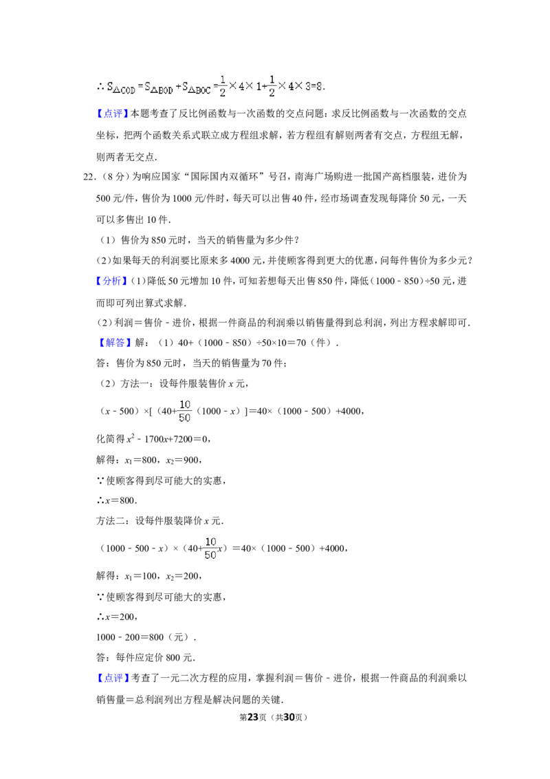 2021-2022学年广东省佛山市南海区九年级（上）期末数学试卷_北师大初中数学_9上-北师大版初中数学_05习题试卷_6历年真题