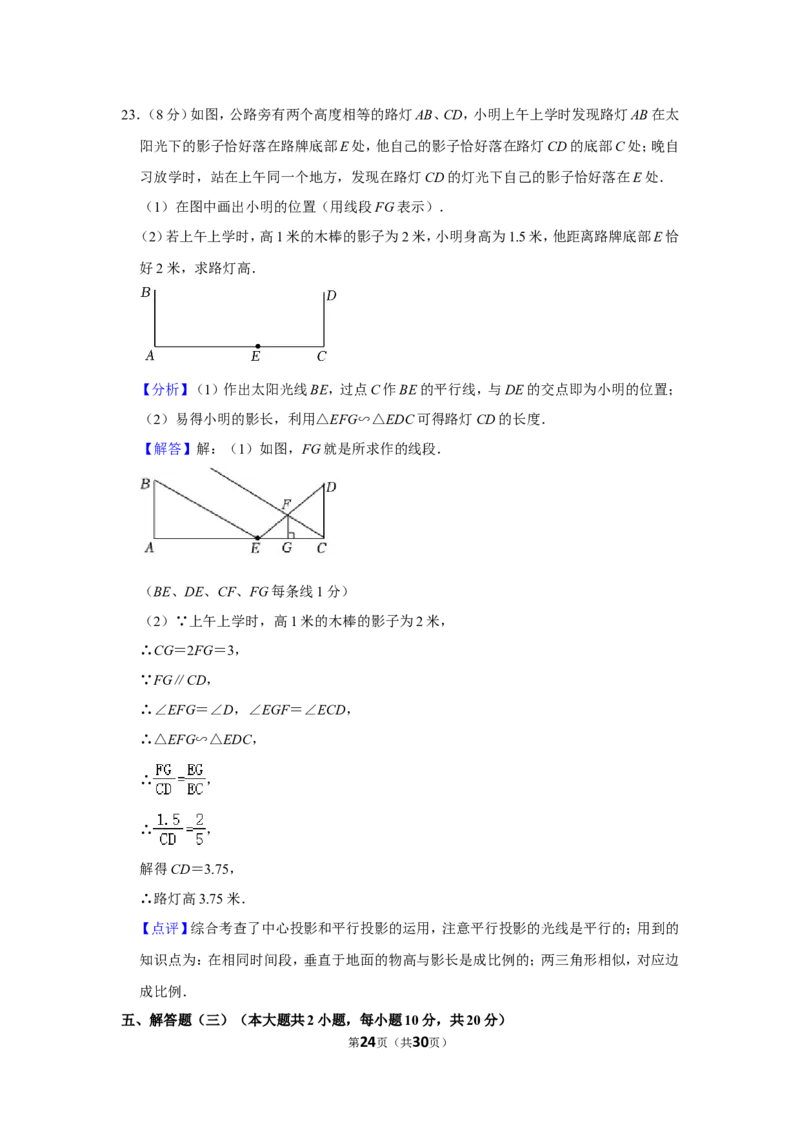 2021-2022学年广东省佛山市南海区九年级（上）期末数学试卷_北师大初中数学_9上-北师大版初中数学_05习题试卷_6历年真题