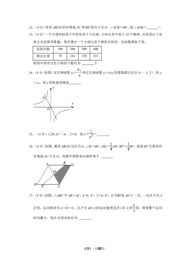 2021-2022学年广东省佛山市南海区九年级（上）期末数学试卷_北师大初中数学_9上-北师大版初中数学_05习题试卷_6历年真题