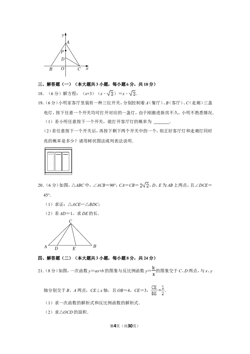 2021-2022学年广东省佛山市南海区九年级（上）期末数学试卷_北师大初中数学_9上-北师大版初中数学_05习题试卷_6历年真题