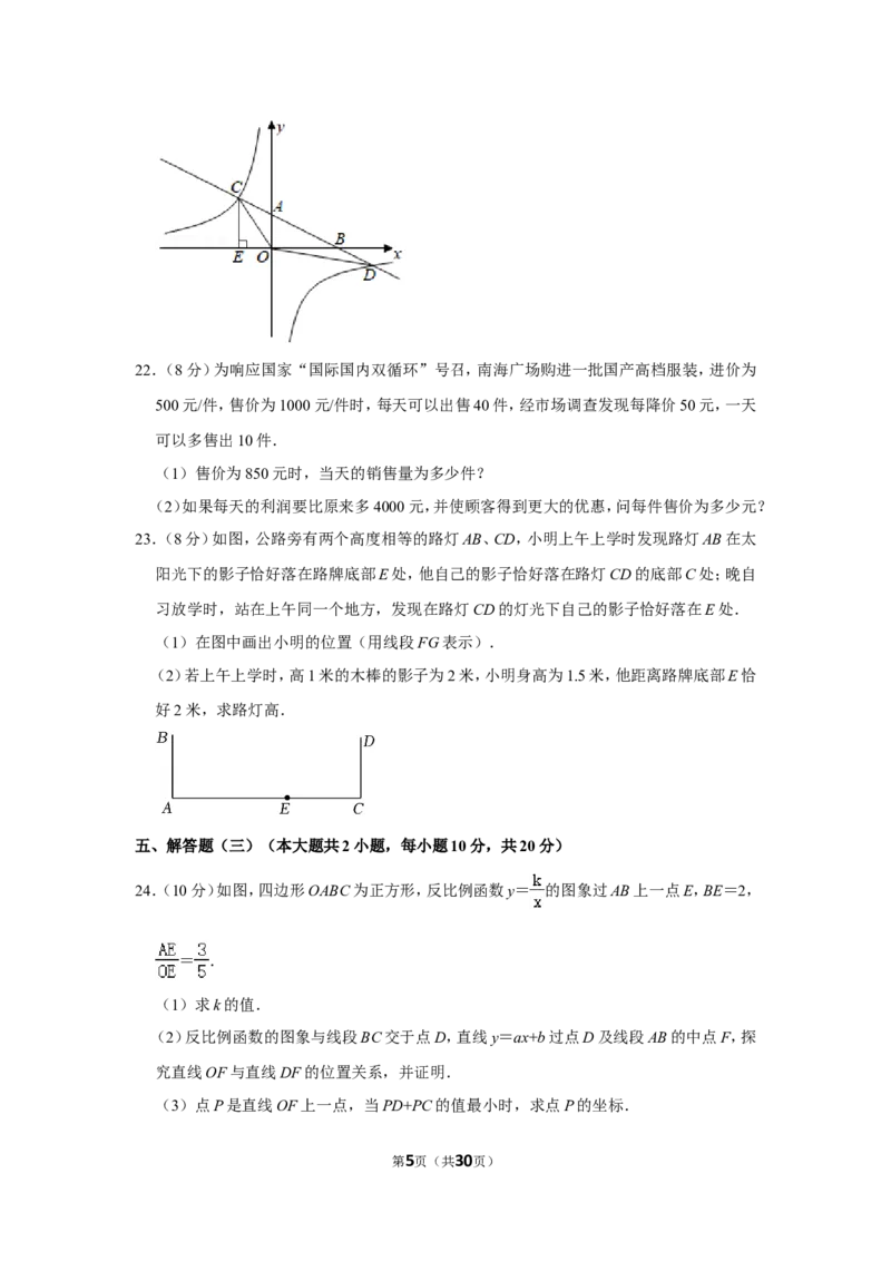 2021-2022学年广东省佛山市南海区九年级（上）期末数学试卷_北师大初中数学_9上-北师大版初中数学_05习题试卷_6历年真题