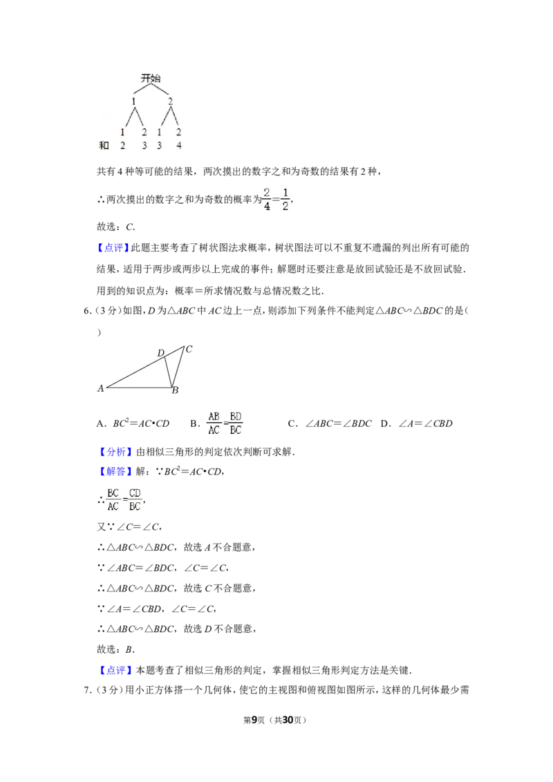2021-2022学年广东省佛山市南海区九年级（上）期末数学试卷_北师大初中数学_9上-北师大版初中数学_05习题试卷_6历年真题