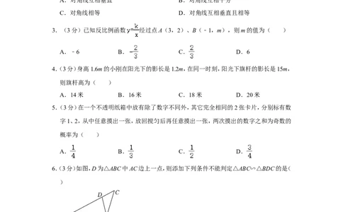 2021-2022学年广东省佛山市南海区九年级（上）期末数学试卷_北师大初中数学_9上-北师大版初中数学_05习题试卷_6历年真题