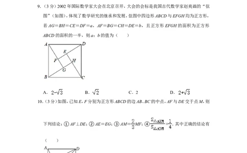 2021-2022学年广东省佛山市南海区九年级（上）期末数学试卷_北师大初中数学_9上-北师大版初中数学_05习题试卷_6历年真题