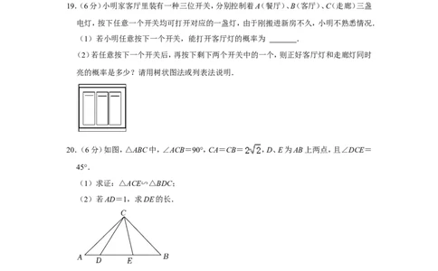 2021-2022学年广东省佛山市南海区九年级（上）期末数学试卷_北师大初中数学_9上-北师大版初中数学_05习题试卷_6历年真题