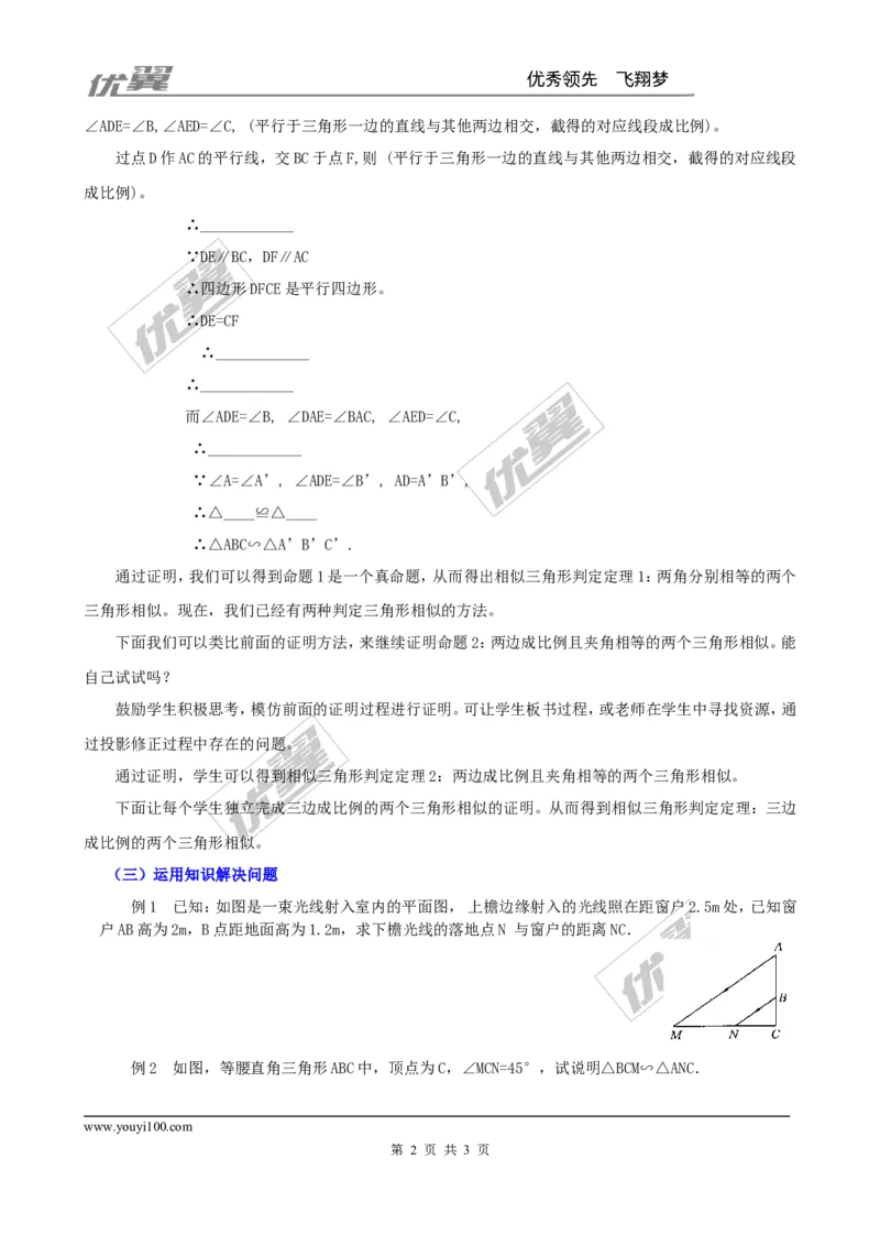 4.5相似三角形判定定理的证明２_北师大初中数学_9上-北师大版初中数学_03教案_全册教案3（赠送）