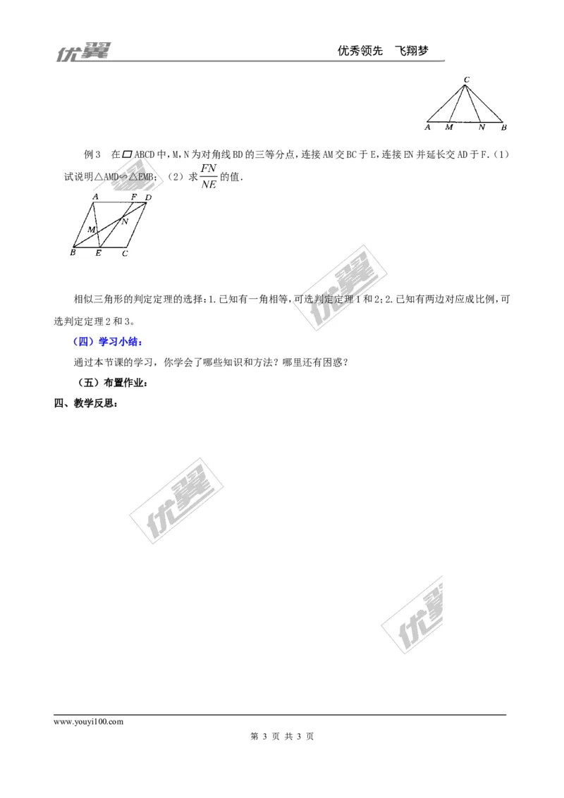 4.5相似三角形判定定理的证明２_北师大初中数学_9上-北师大版初中数学_03教案_全册教案3（赠送）
