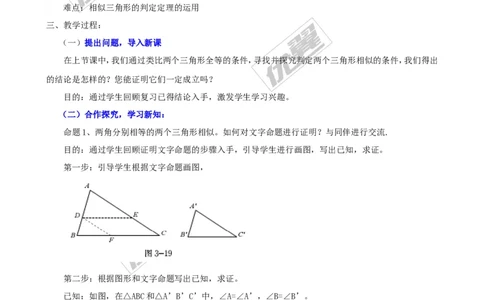 4.5相似三角形判定定理的证明２_北师大初中数学_9上-北师大版初中数学_03教案_全册教案3（赠送）