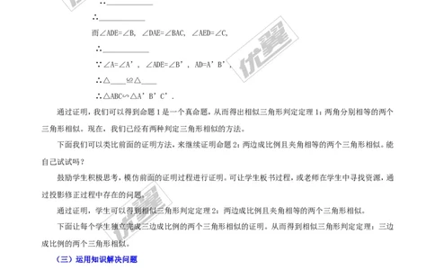 4.5相似三角形判定定理的证明２_北师大初中数学_9上-北师大版初中数学_03教案_全册教案3（赠送）