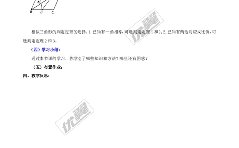 4.5相似三角形判定定理的证明２_北师大初中数学_9上-北师大版初中数学_03教案_全册教案3（赠送）