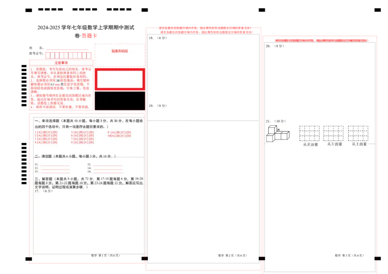 七年级数学期中测试卷（北师大版2024）（答题卡）A3版_北师大初中数学_7上-北师大版初中数学_7上-初中数学北师大（2024新版）持续更新_06习题试卷_期中试卷