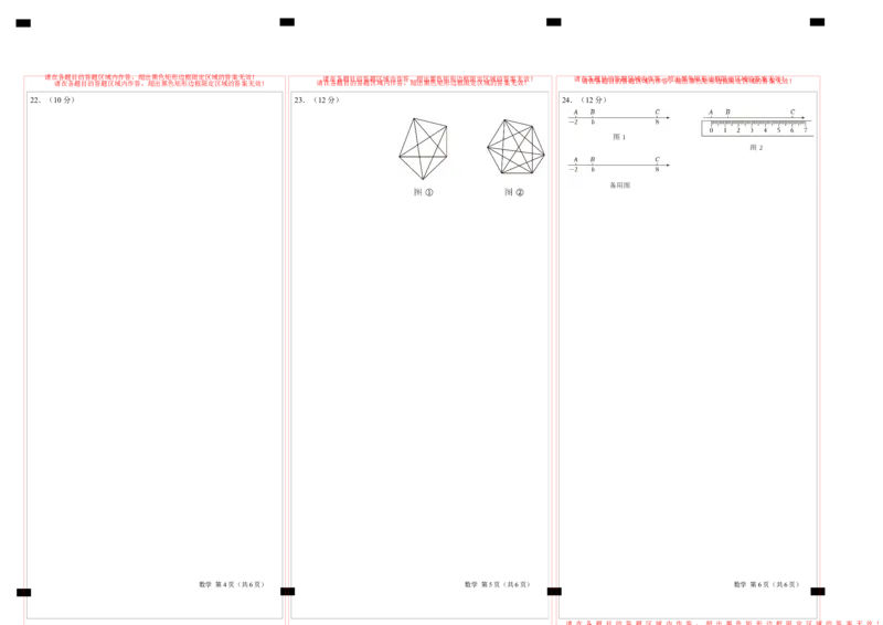 七年级数学期中测试卷（北师大版2024）（答题卡）A3版_北师大初中数学_7上-北师大版初中数学_7上-初中数学北师大（2024新版）持续更新_06习题试卷_期中试卷