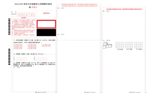 七年级数学期中测试卷（北师大版2024）（答题卡）A3版_北师大初中数学_7上-北师大版初中数学_7上-初中数学北师大（2024新版）持续更新_06习题试卷_期中试卷