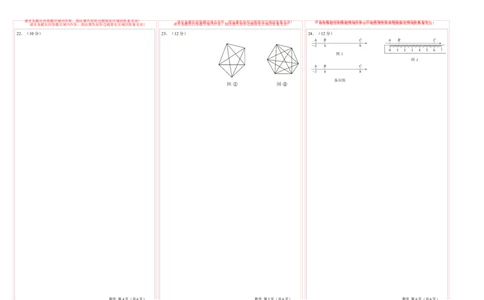 七年级数学期中测试卷（北师大版2024）（答题卡）A3版_北师大初中数学_7上-北师大版初中数学_7上-初中数学北师大（2024新版）持续更新_06习题试卷_期中试卷
