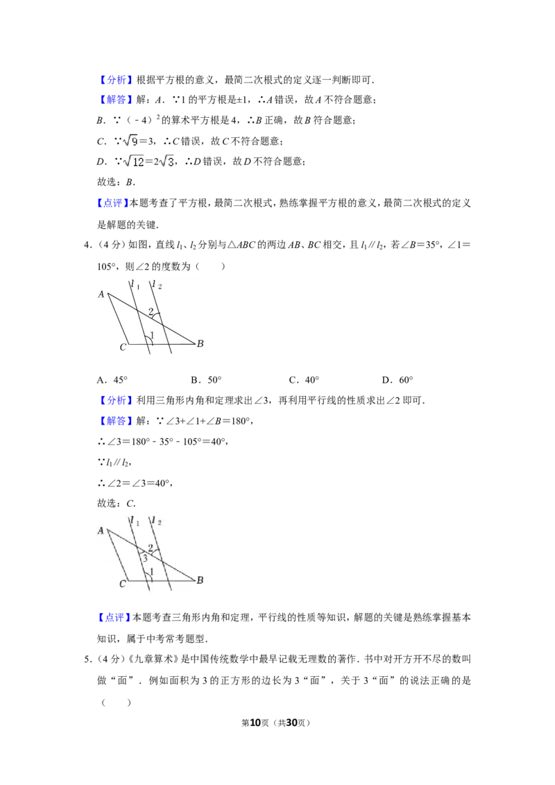 2021-2022学年四川省巴中市平昌县八年级（上）期末数学试卷（北师版）_北师大初中数学_8上-北师大版初中数学_旧版_05习题试卷_6历年真题