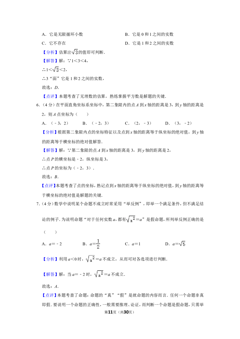 2021-2022学年四川省巴中市平昌县八年级（上）期末数学试卷（北师版）_北师大初中数学_8上-北师大版初中数学_旧版_05习题试卷_6历年真题