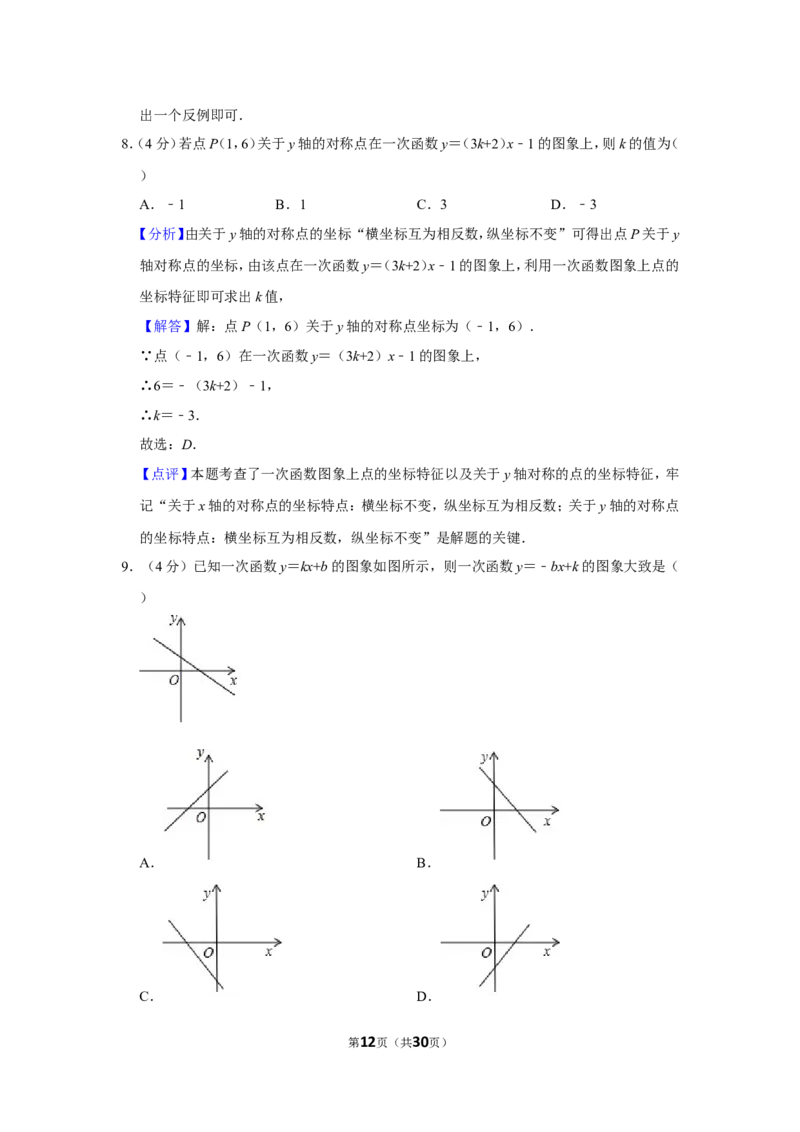 2021-2022学年四川省巴中市平昌县八年级（上）期末数学试卷（北师版）_北师大初中数学_8上-北师大版初中数学_旧版_05习题试卷_6历年真题