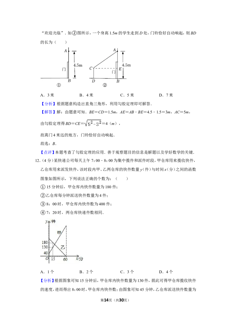 2021-2022学年四川省巴中市平昌县八年级（上）期末数学试卷（北师版）_北师大初中数学_8上-北师大版初中数学_旧版_05习题试卷_6历年真题