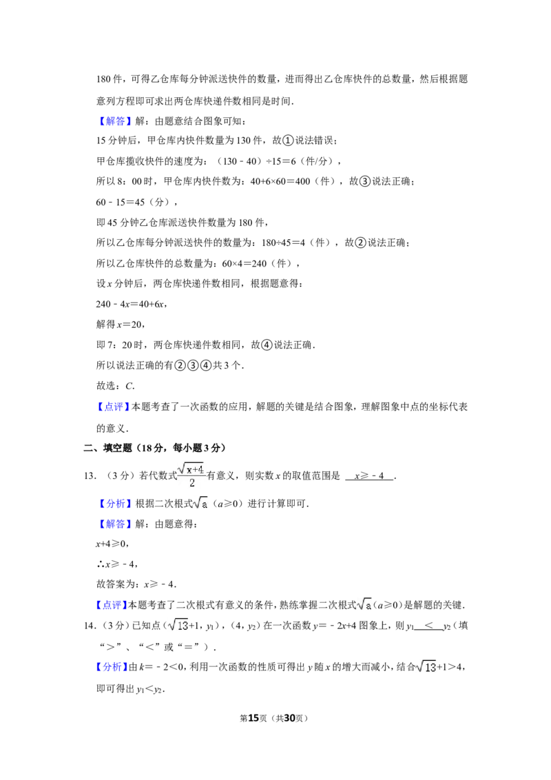 2021-2022学年四川省巴中市平昌县八年级（上）期末数学试卷（北师版）_北师大初中数学_8上-北师大版初中数学_旧版_05习题试卷_6历年真题