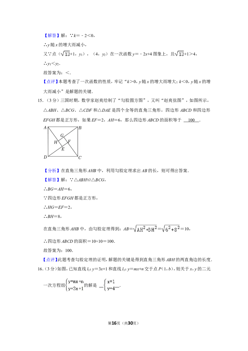 2021-2022学年四川省巴中市平昌县八年级（上）期末数学试卷（北师版）_北师大初中数学_8上-北师大版初中数学_旧版_05习题试卷_6历年真题